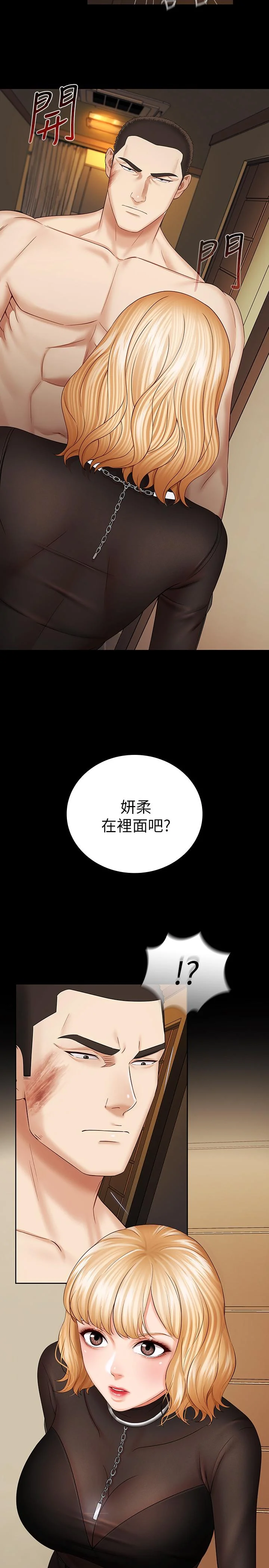 妹妹的義務 第36話-攸關命運的勝負結果 34
