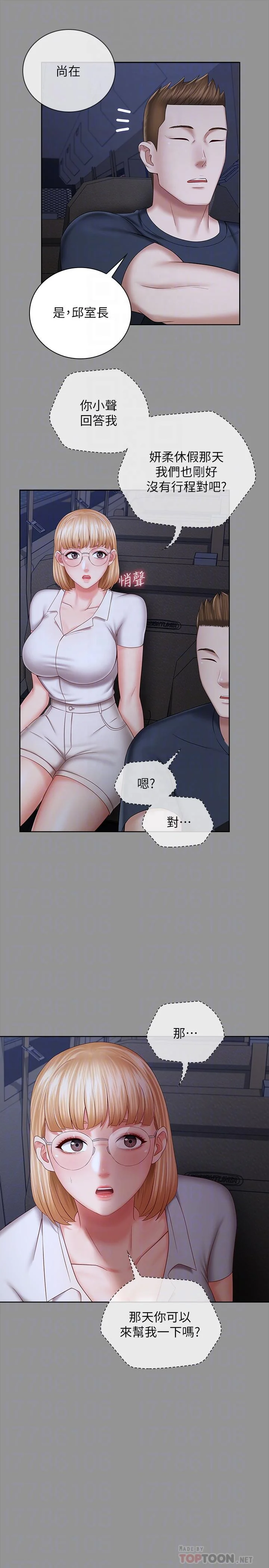 妹妹的義務 第37話-劉志浩新的犧牲品 8