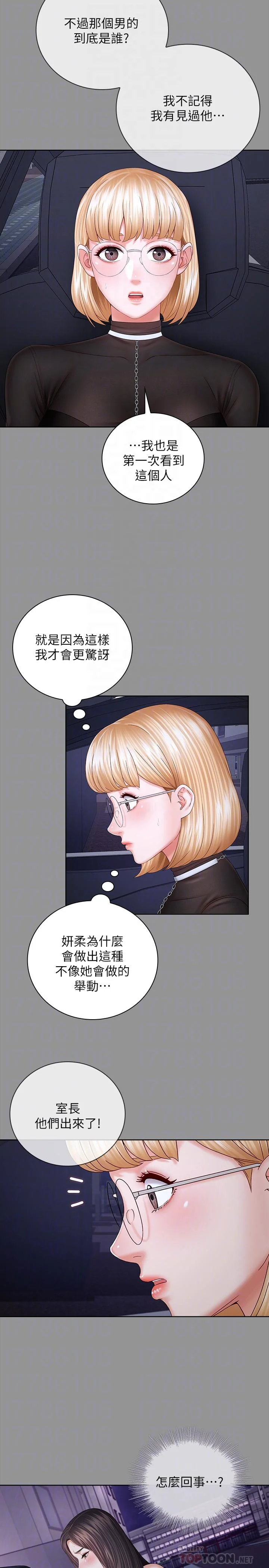 妹妹的義務 第37話-劉志浩新的犧牲品 10