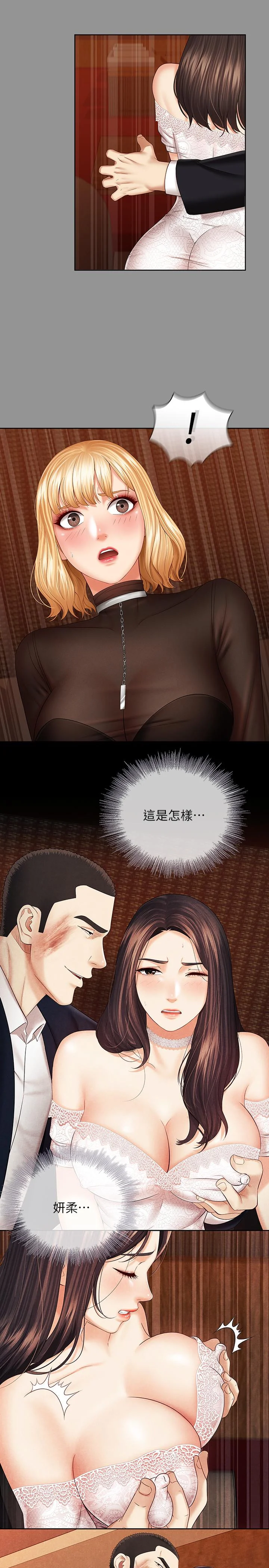 妹妹的義務 第37話-劉志浩新的犧牲品 17