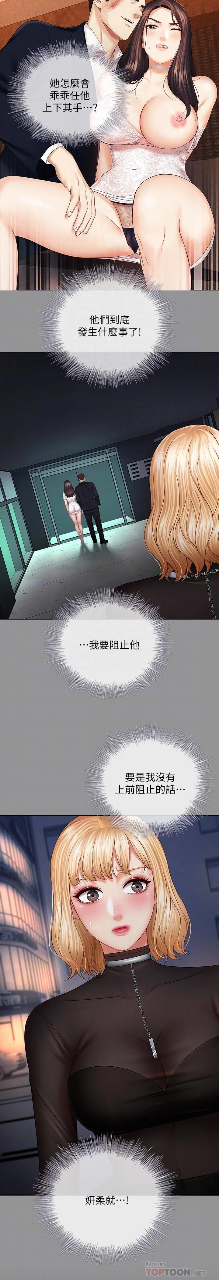 妹妹的義務 第37話-劉志浩新的犧牲品 18