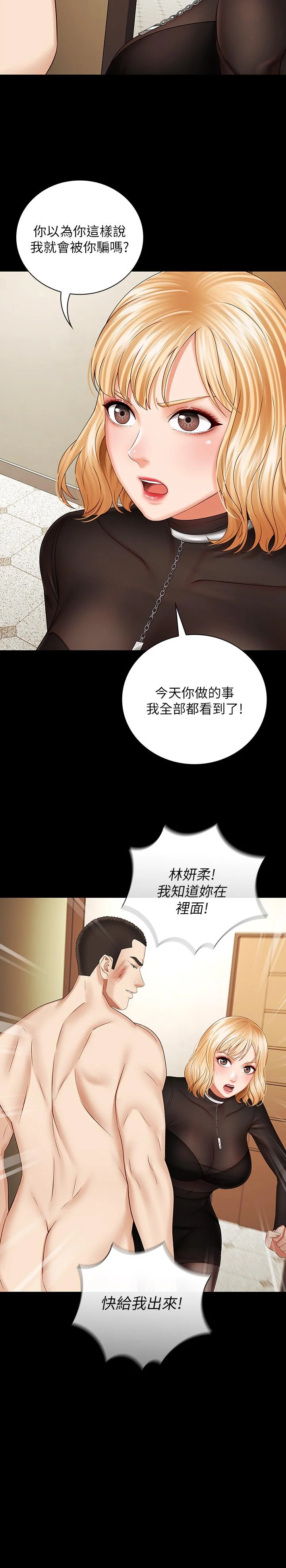 妹妹的義務 第37話-劉志浩新的犧牲品 22
