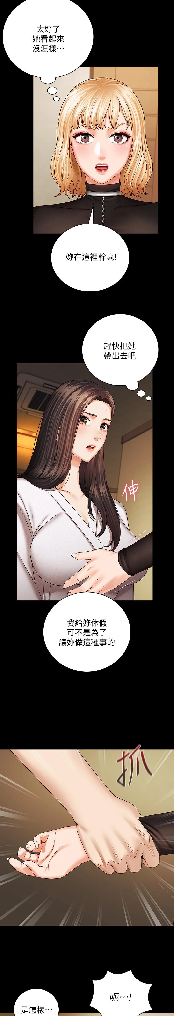 妹妹的義務 第37話-劉志浩新的犧牲品 25