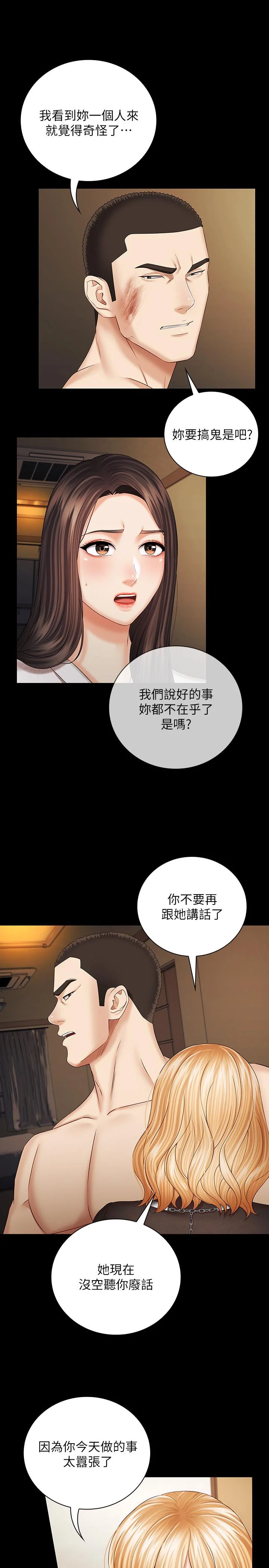 妹妹的義務 第37話-劉志浩新的犧牲品 27