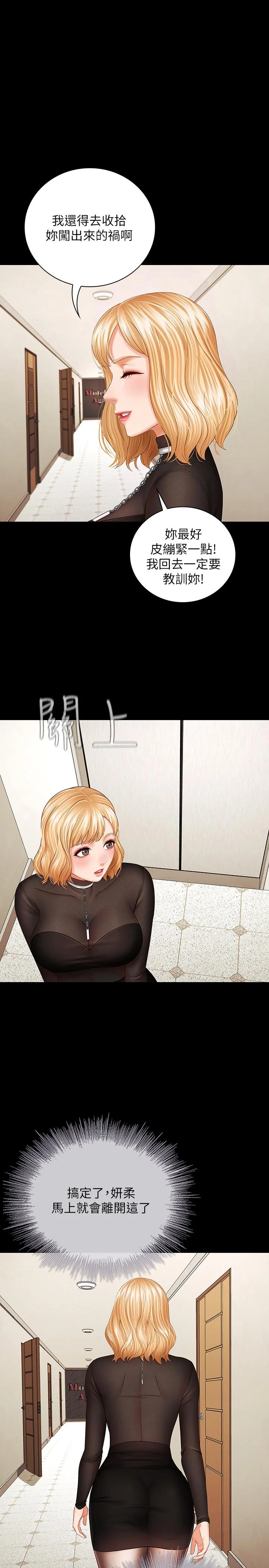 妹妹的義務 第38話-為了妍柔，我的身體不算什麼 1