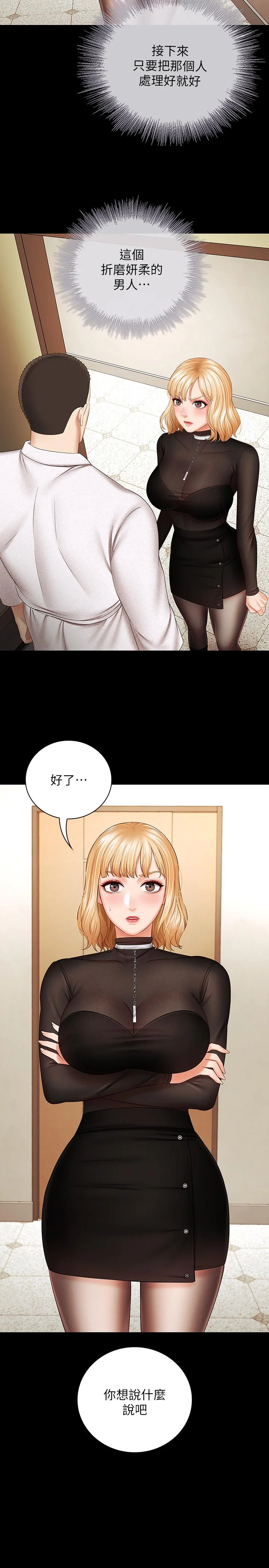 妹妹的義務 第38話-為了妍柔，我的身體不算什麼 2