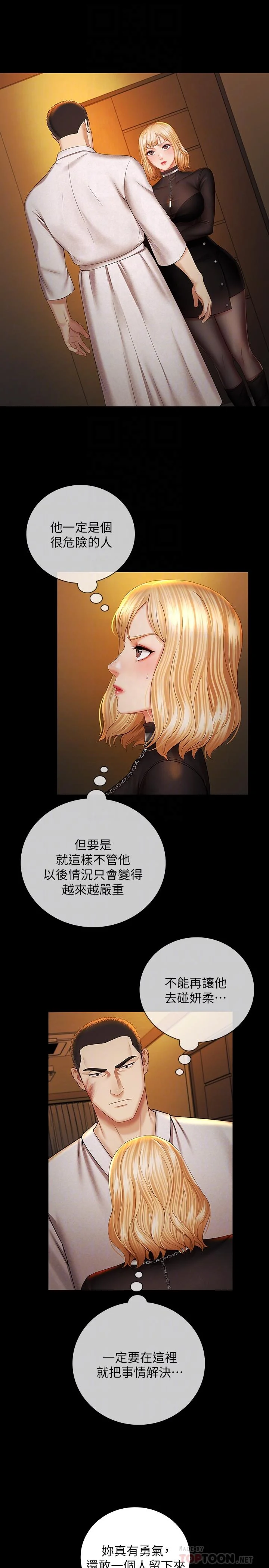 妹妹的義務 第38話-為了妍柔，我的身體不算什麼 4