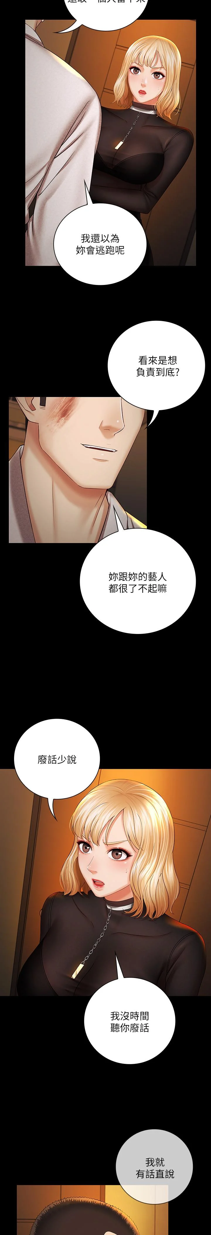 妹妹的義務 第38話-為了妍柔，我的身體不算什麼 5