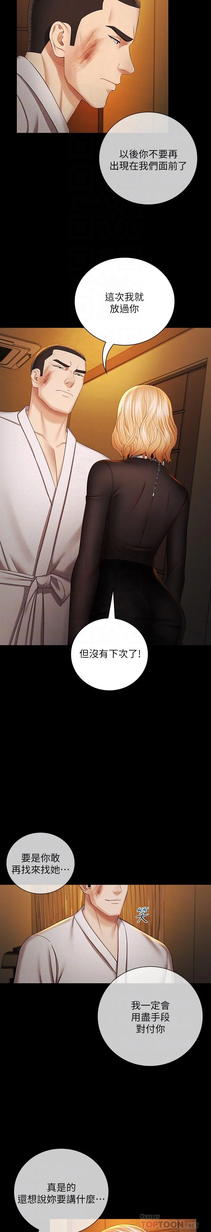 妹妹的義務 第38話-為了妍柔，我的身體不算什麼 6