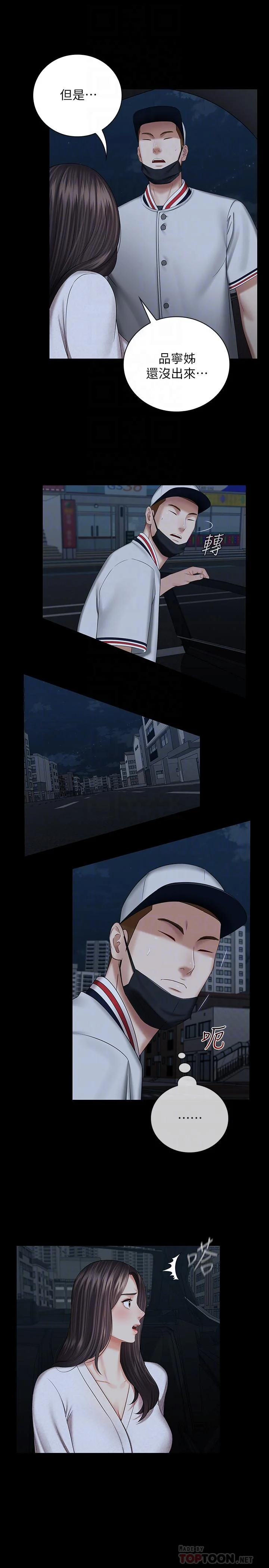 妹妹的義務 第38話-為了妍柔，我的身體不算什麼 16