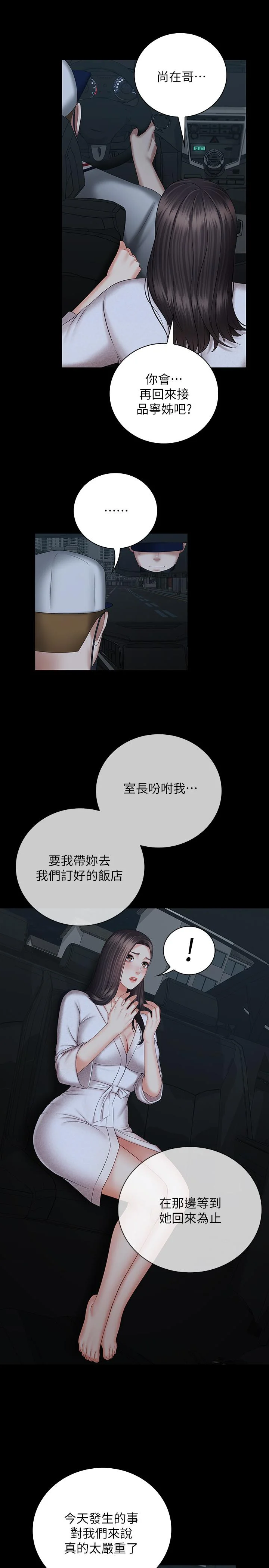 妹妹的義務 第38話-為了妍柔，我的身體不算什麼 19