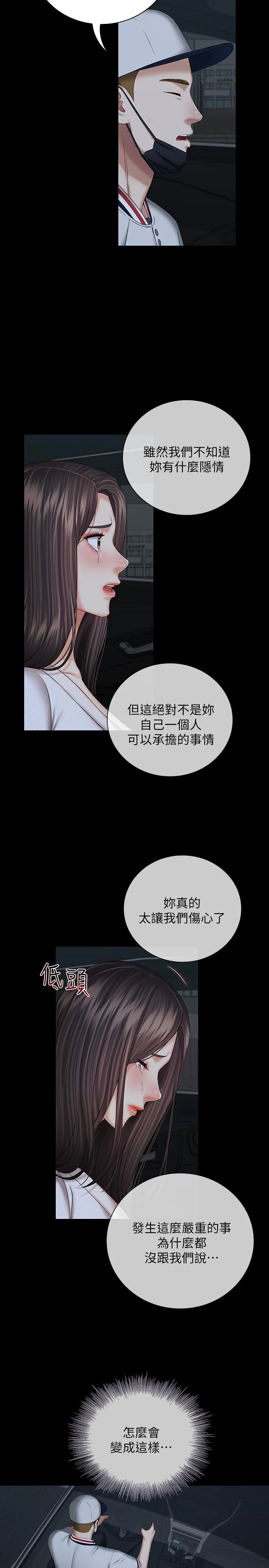 妹妹的義務 第38話-為了妍柔，我的身體不算什麼 20