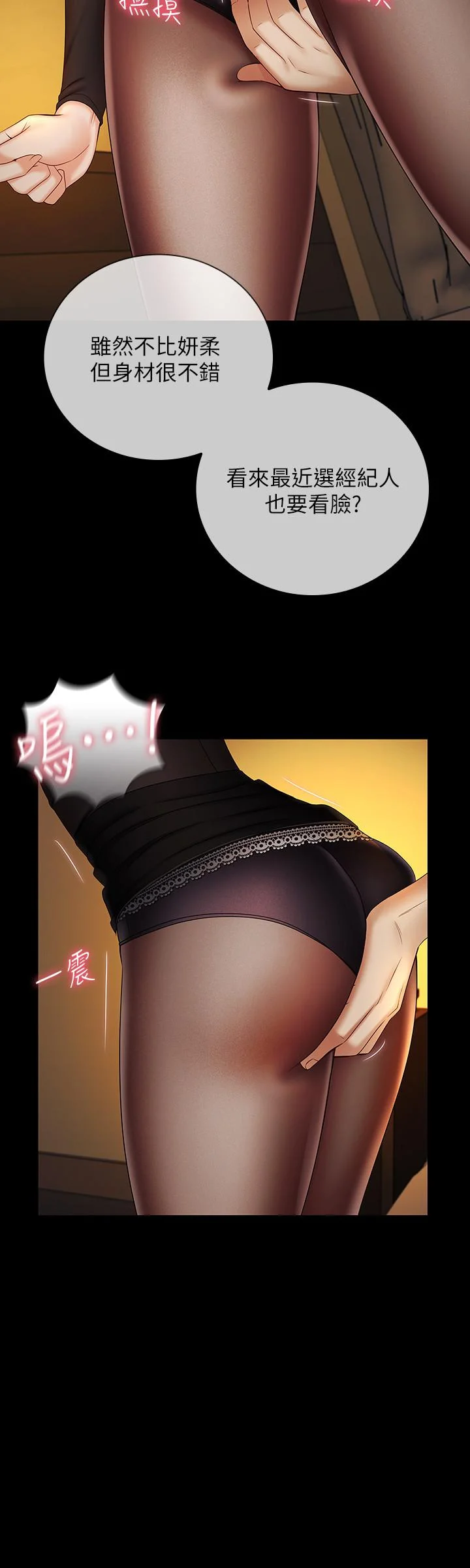 妹妹的義務 第38話-為了妍柔，我的身體不算什麼 29