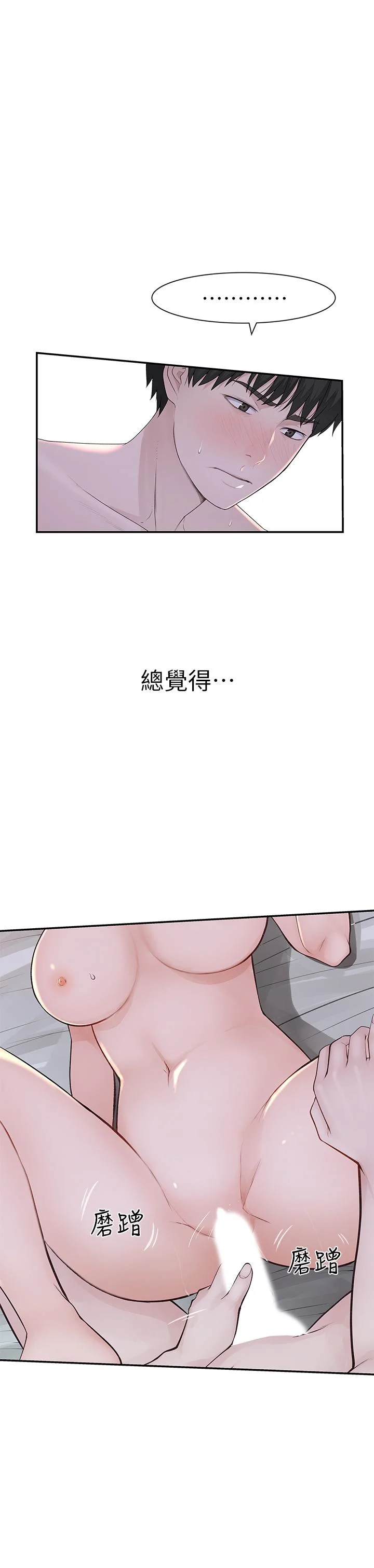 我們的特殊關係 第19話-被粗暴對待 1