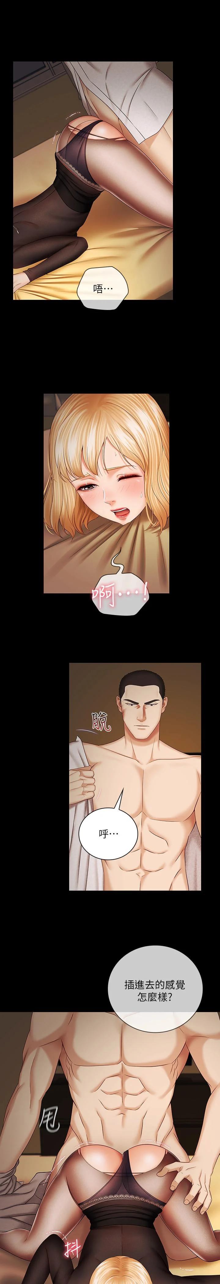 妹妹的義務 第39話-你的功夫不怎麼樣嘛 5