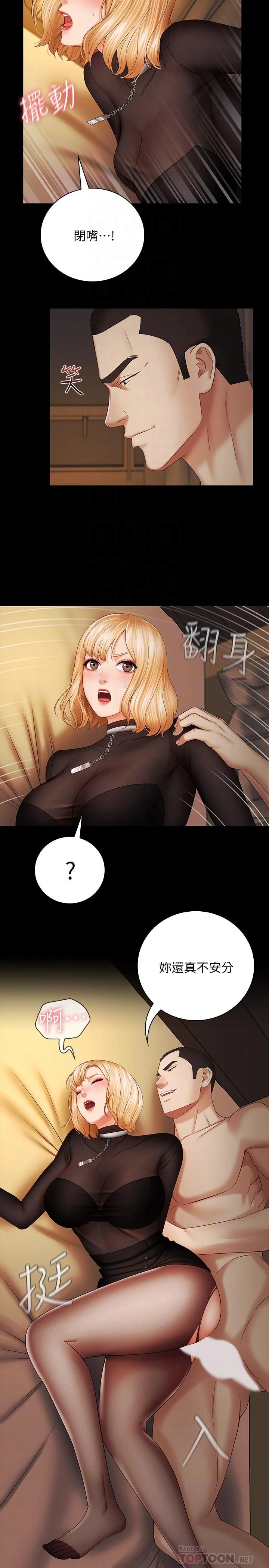 妹妹的義務 第39話-你的功夫不怎麼樣嘛 10