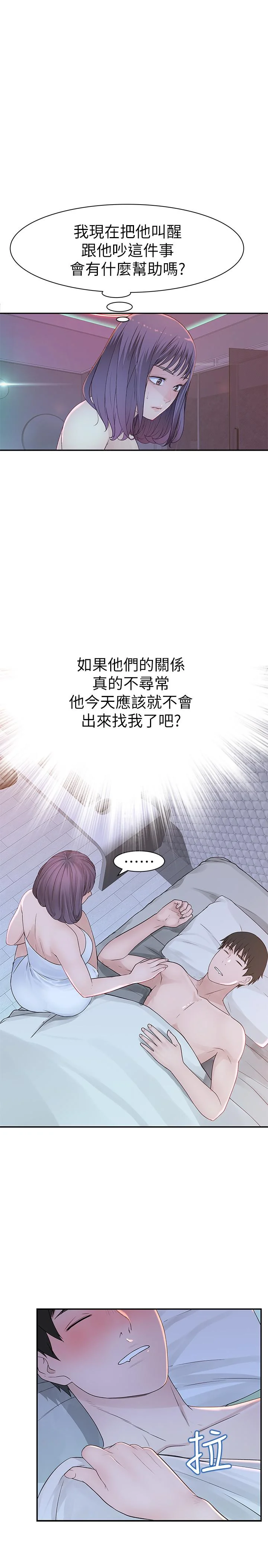 我們的特殊關係 第20話-隱藏多年的真心 9