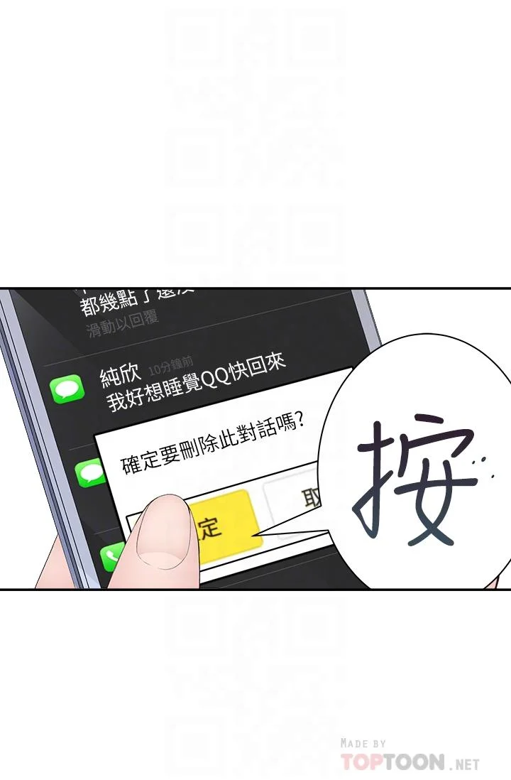 我們的特殊關係 第20話-隱藏多年的真心 12