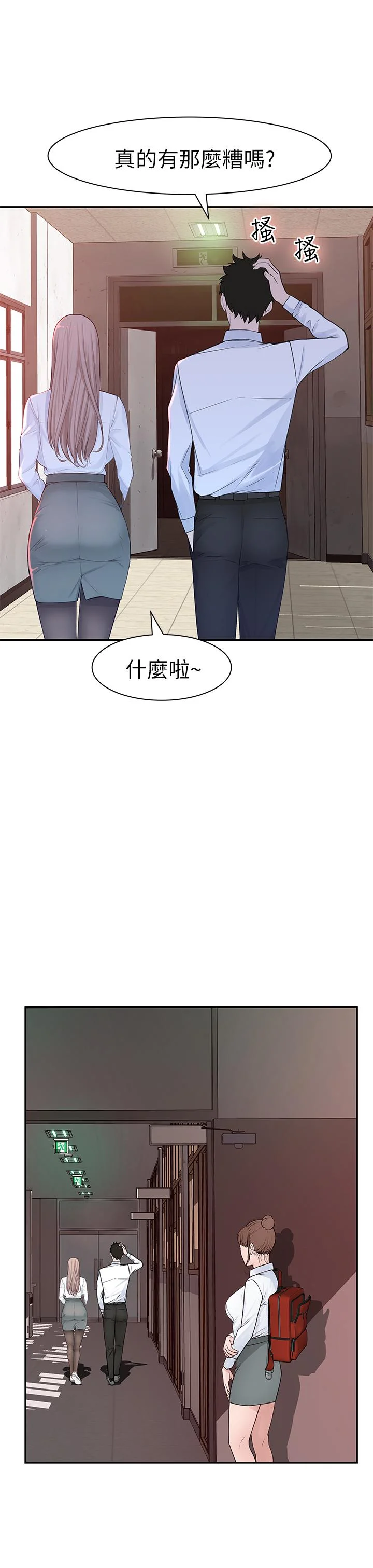 我們的特殊關係 第20話-隱藏多年的真心 42