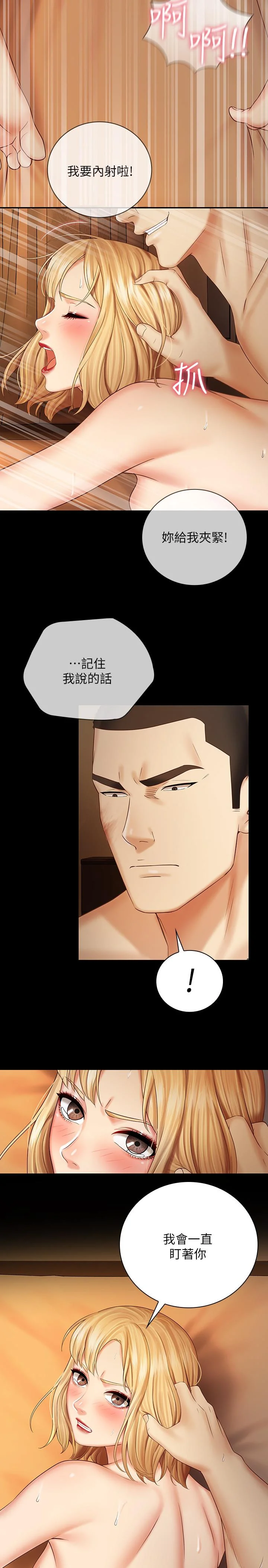 妹妹的義務 第40話-試圖與絕望的妍柔聯絡 21
