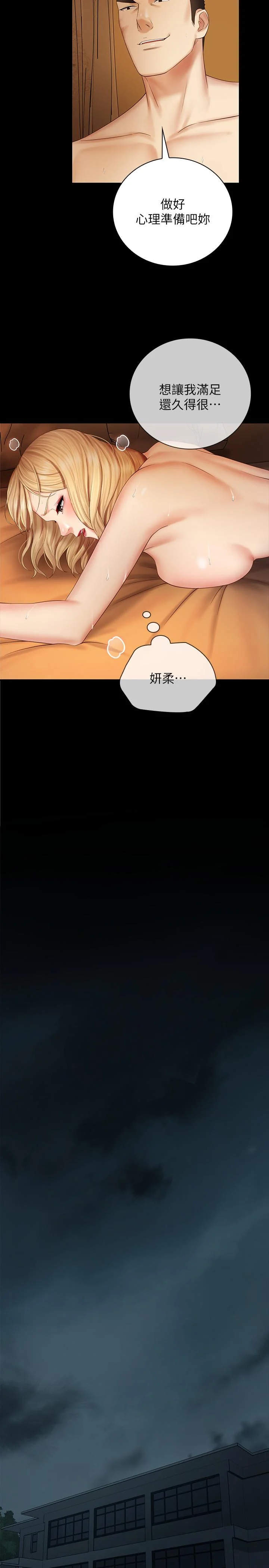 妹妹的義務 第40話-試圖與絕望的妍柔聯絡 24