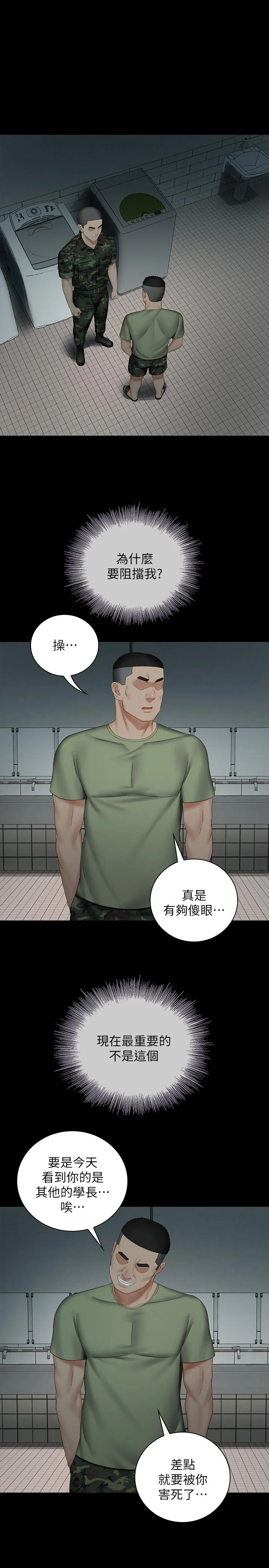 妹妹的義務 第40話-試圖與絕望的妍柔聯絡 29