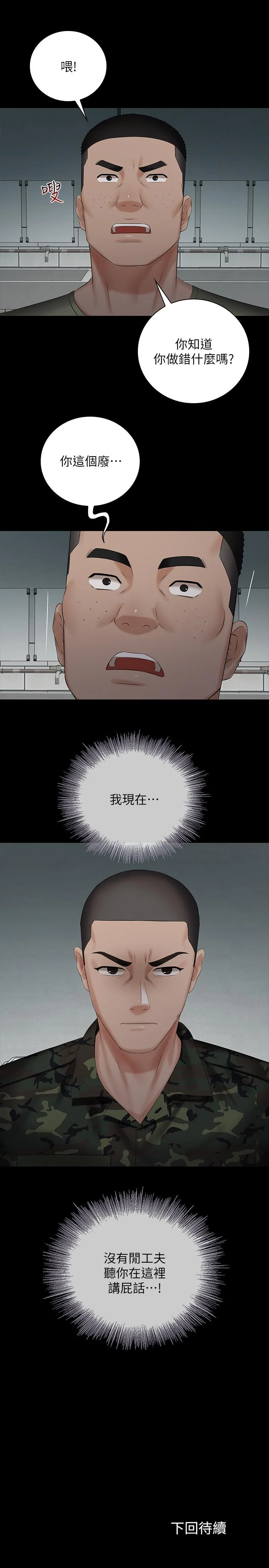 妹妹的義務 第40話-試圖與絕望的妍柔聯絡 30