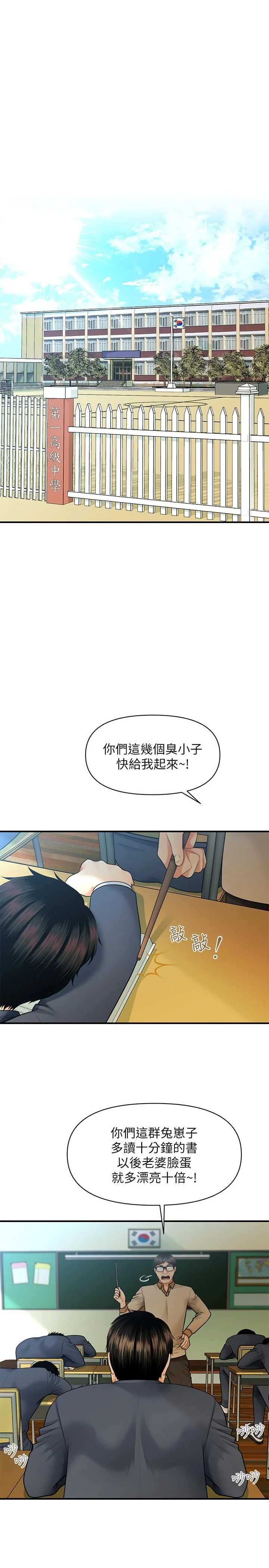 醫美奇雞 第1話-技術一流的整形醫師 1