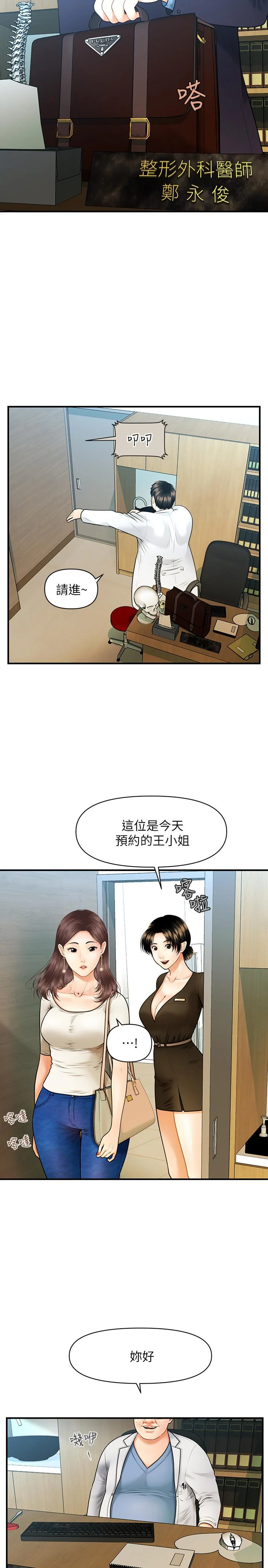 醫美奇雞 第1話-技術一流的整形醫師 5