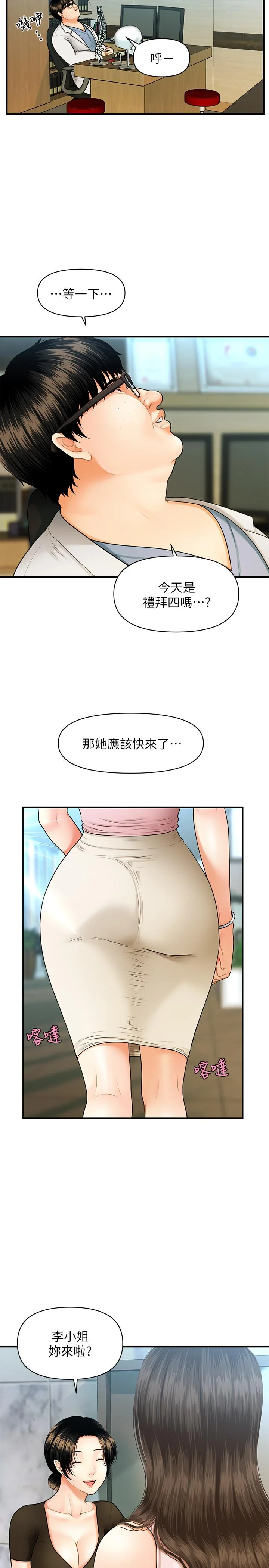 醫美奇雞 第1話-技術一流的整形醫師 9