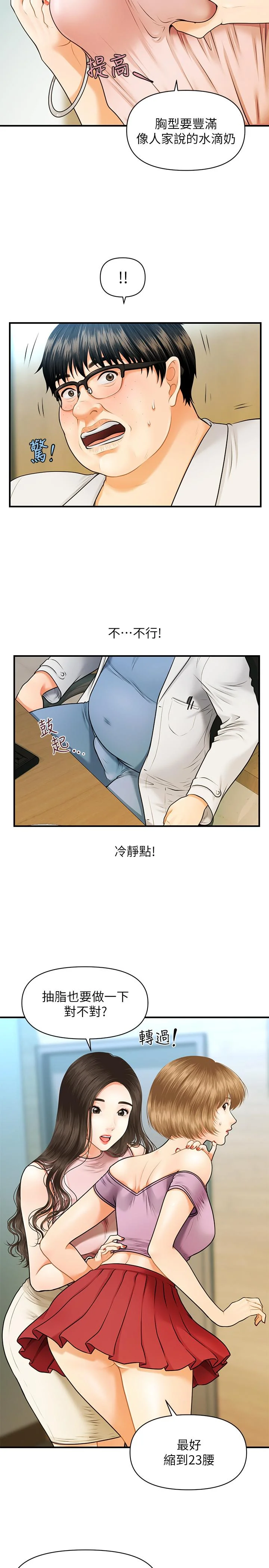 醫美奇雞 第1話-技術一流的整形醫師 20