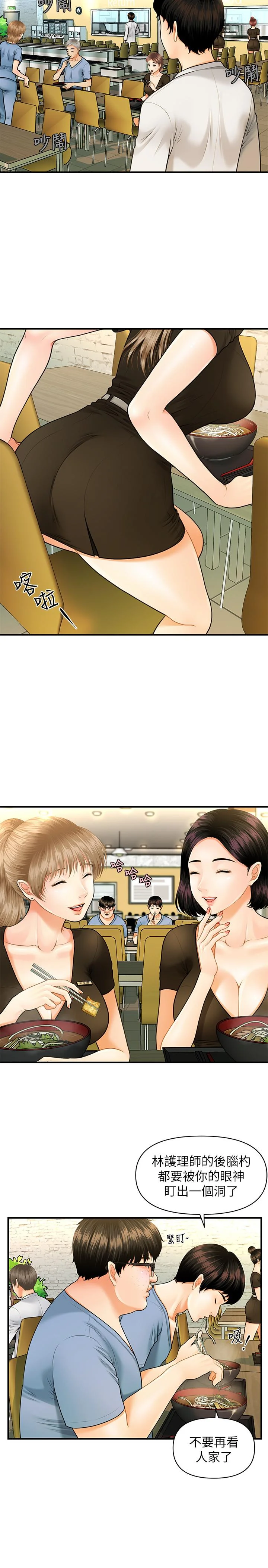 醫美奇雞 第1話-技術一流的整形醫師 34