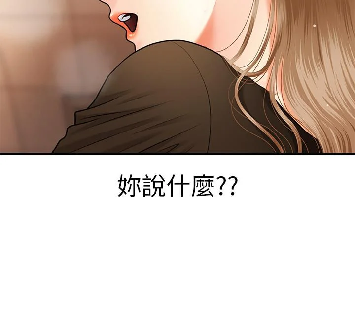 醫美奇雞 第1話-技術一流的整形醫師 50