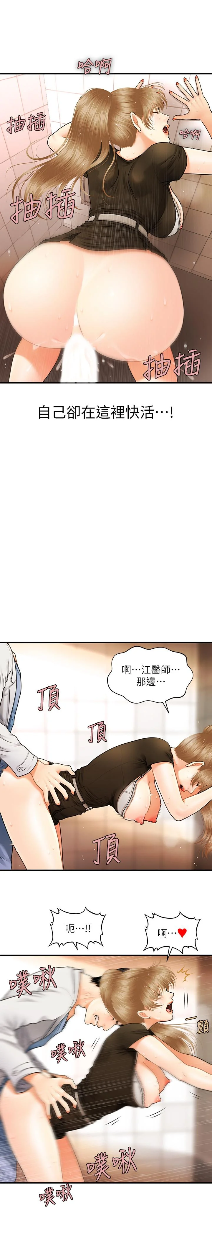 醫美奇雞 第2話-你會替我保密吧？ 11