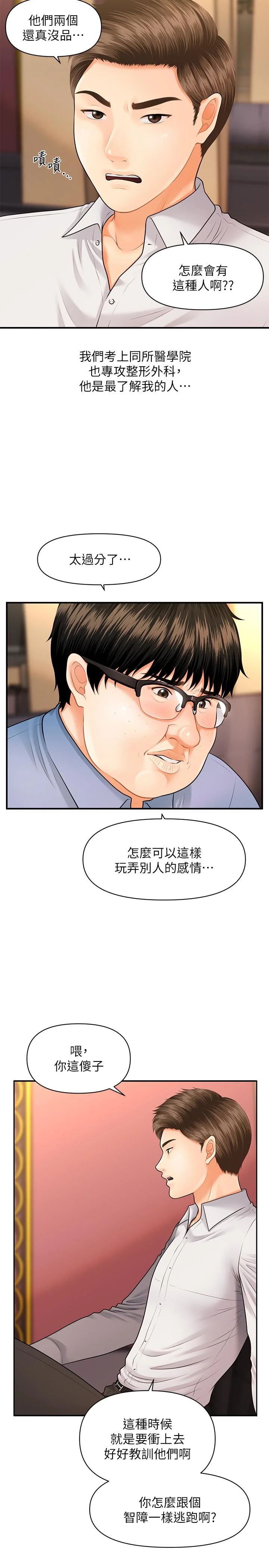 醫美奇雞 第2話-你會替我保密吧？ 30