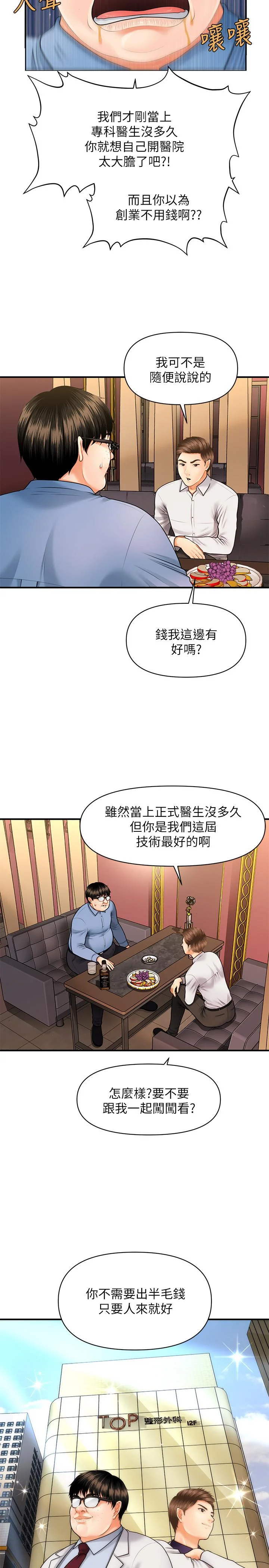 醫美奇雞 第2話-你會替我保密吧？ 34