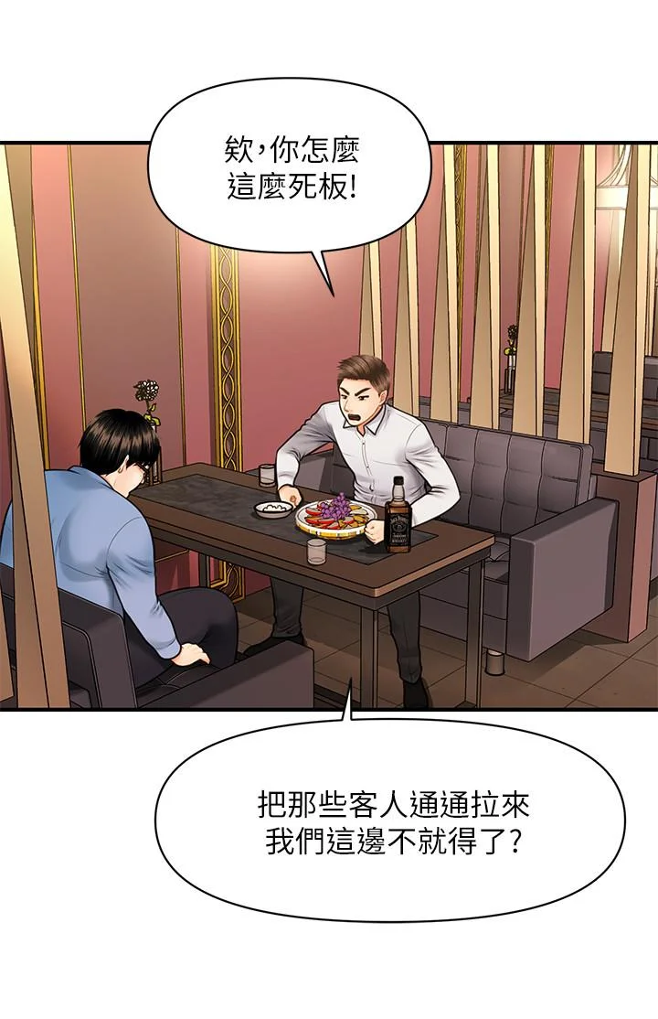 醫美奇雞 第2話-你會替我保密吧？ 39