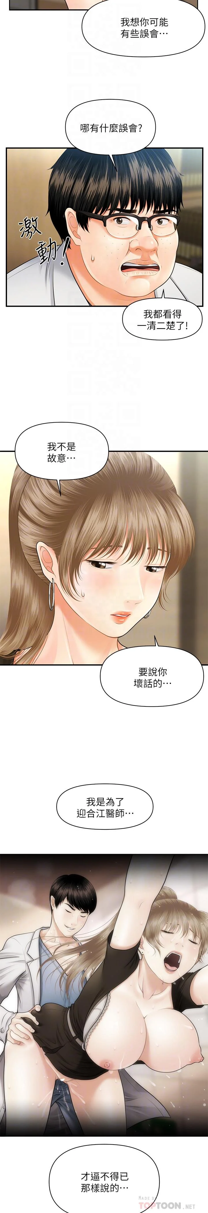 醫美奇雞 第3話-使出渾身解數安慰永俊 4