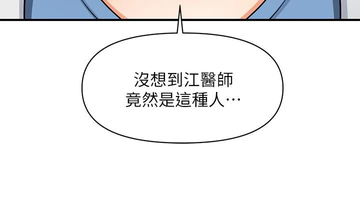 醫美奇雞 第3話-使出渾身解數安慰永俊 9