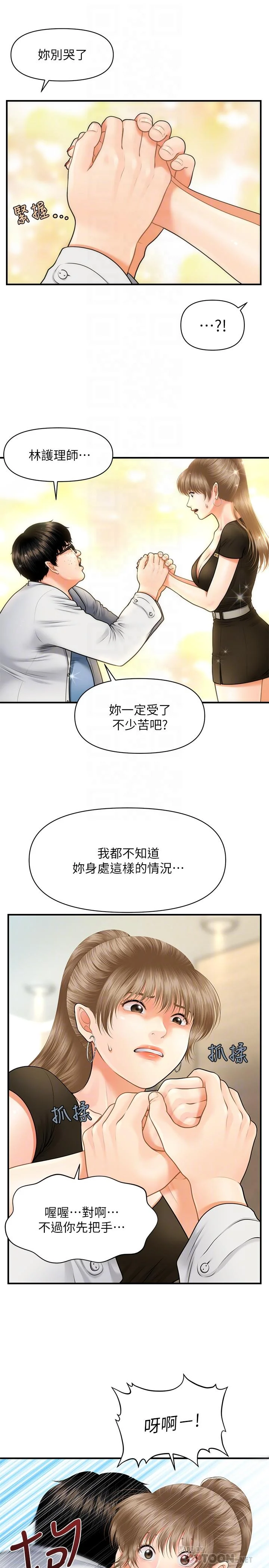 醫美奇雞 第3話-使出渾身解數安慰永俊 10