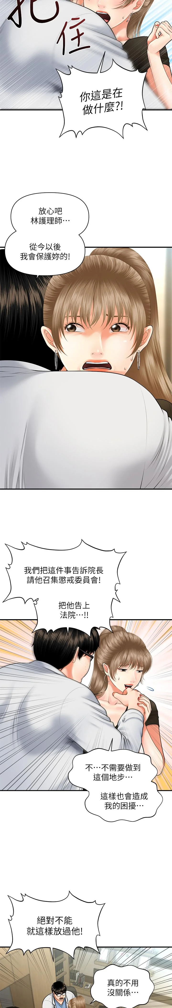 醫美奇雞 第3話-使出渾身解數安慰永俊 11