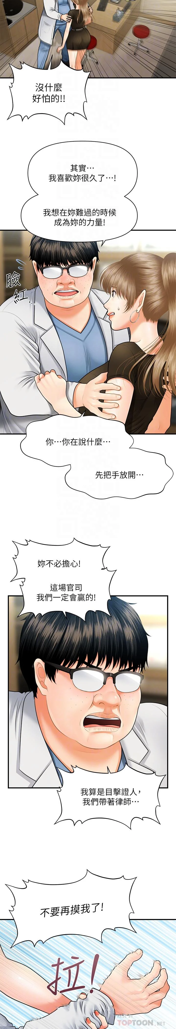 醫美奇雞 第3話-使出渾身解數安慰永俊 12