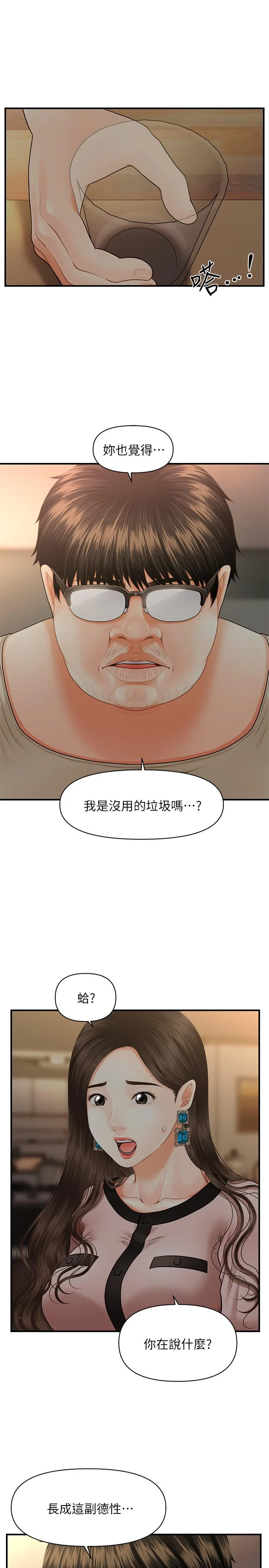 醫美奇雞 第3話-使出渾身解數安慰永俊 26