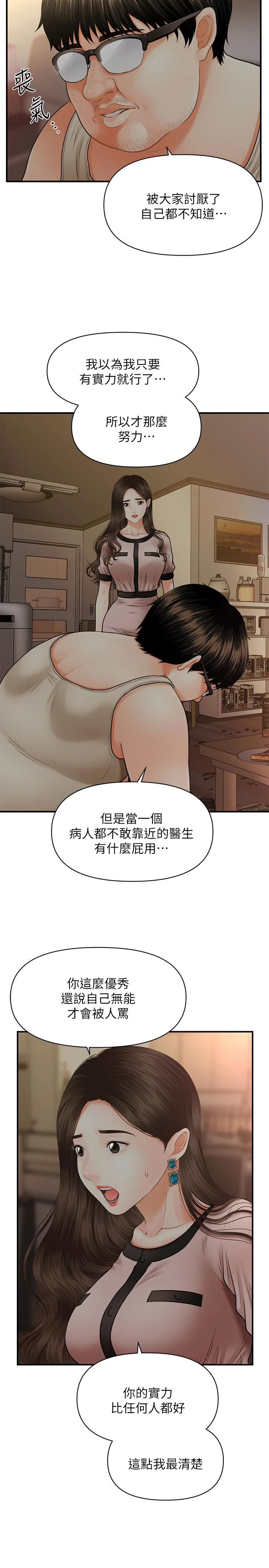 醫美奇雞 第3話-使出渾身解數安慰永俊 27