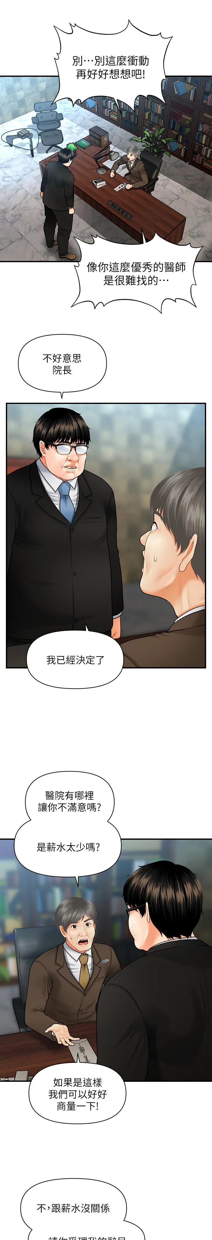 醫美奇雞 第3話-使出渾身解數安慰永俊 41