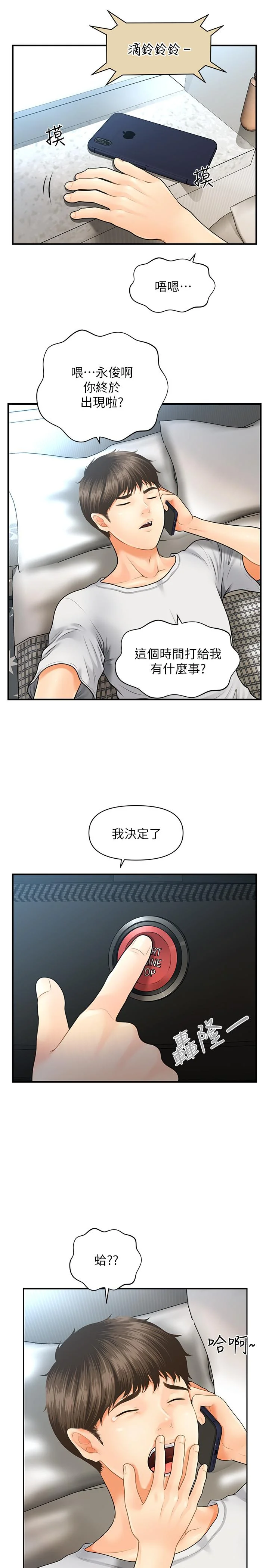 醫美奇雞 第3話-使出渾身解數安慰永俊 43