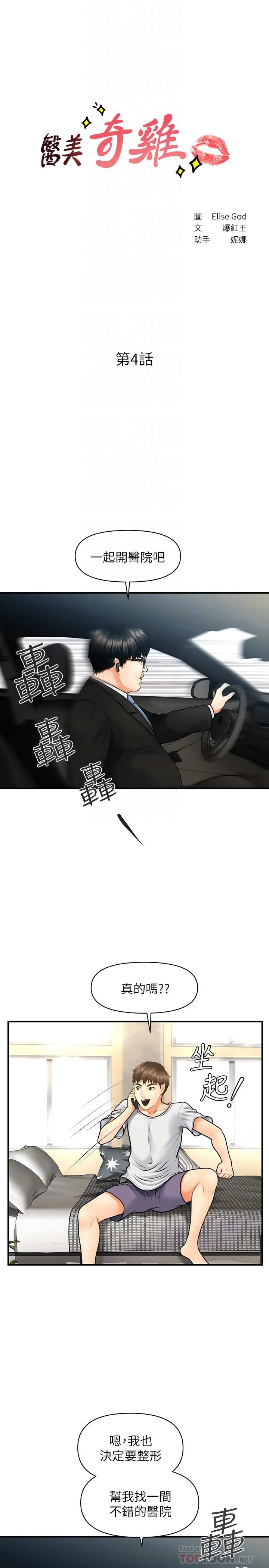 醫美奇雞 第4話-只要長的帥，想幹嘛都行 4