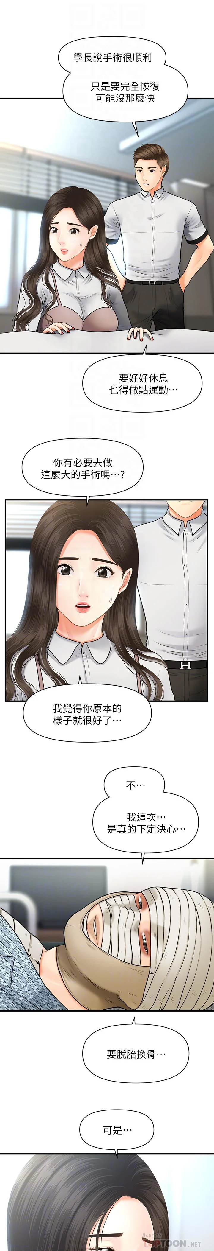 醫美奇雞 第4話-只要長的帥，想幹嘛都行 12