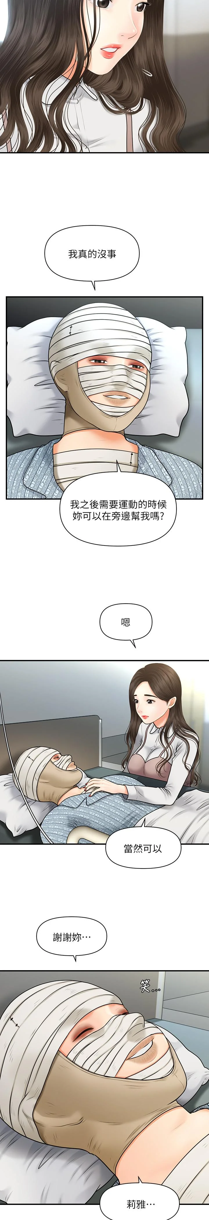 醫美奇雞 第4話-只要長的帥，想幹嘛都行 13