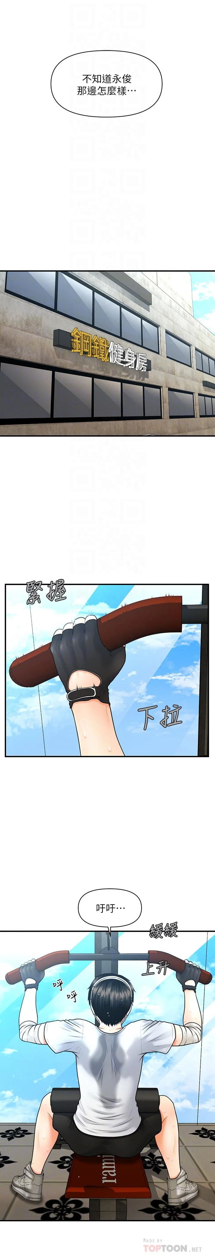 醫美奇雞 第4話-只要長的帥，想幹嘛都行 16